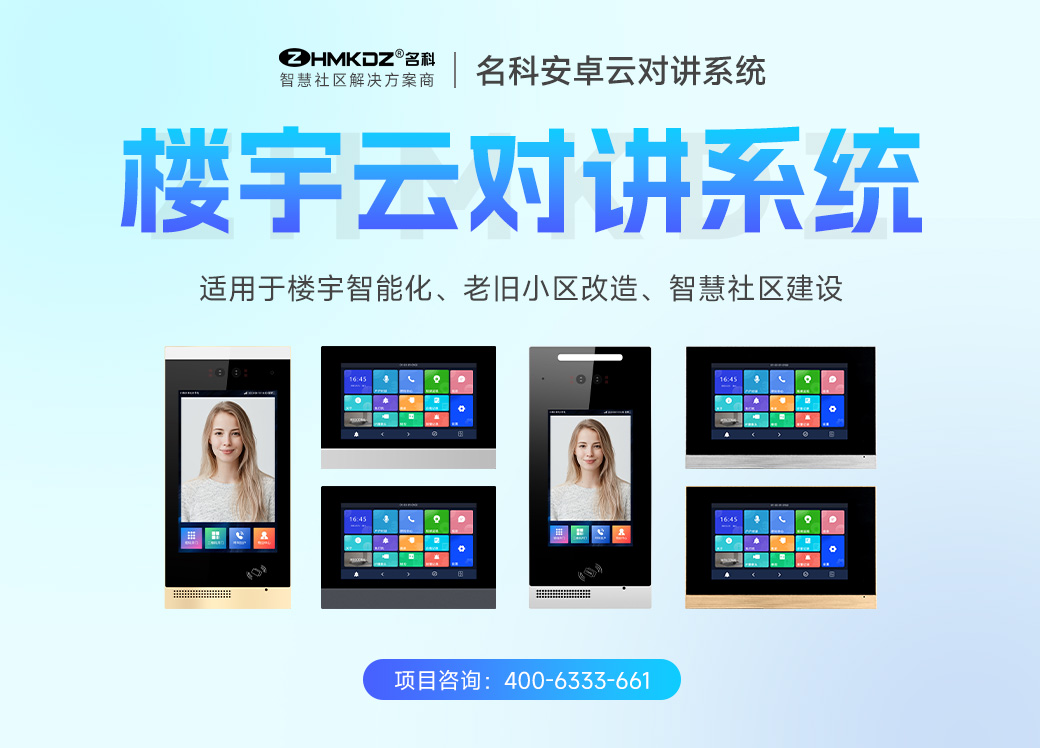 樓宇對講